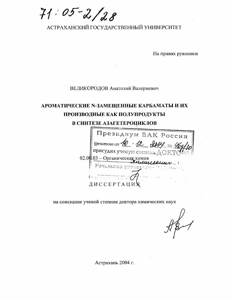 Ароматические N-замещенные карбаматы и их производные как полупродукты в синтезе азагетероциклов