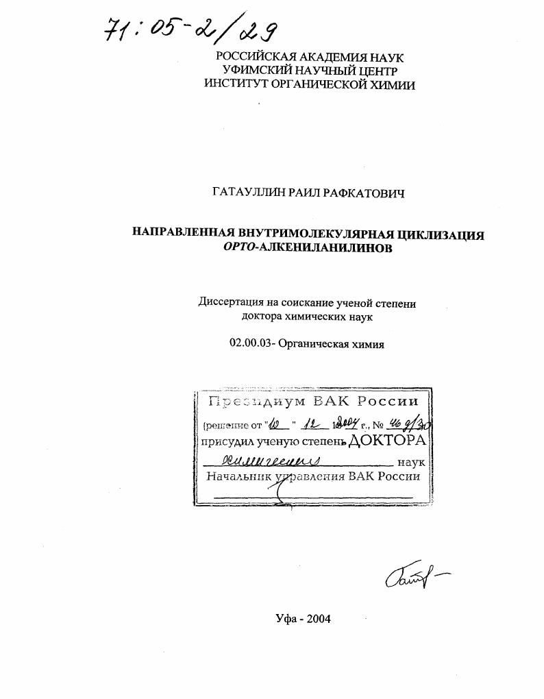 Направленная внутримолекулярная циклизация орто-алкениланилинов