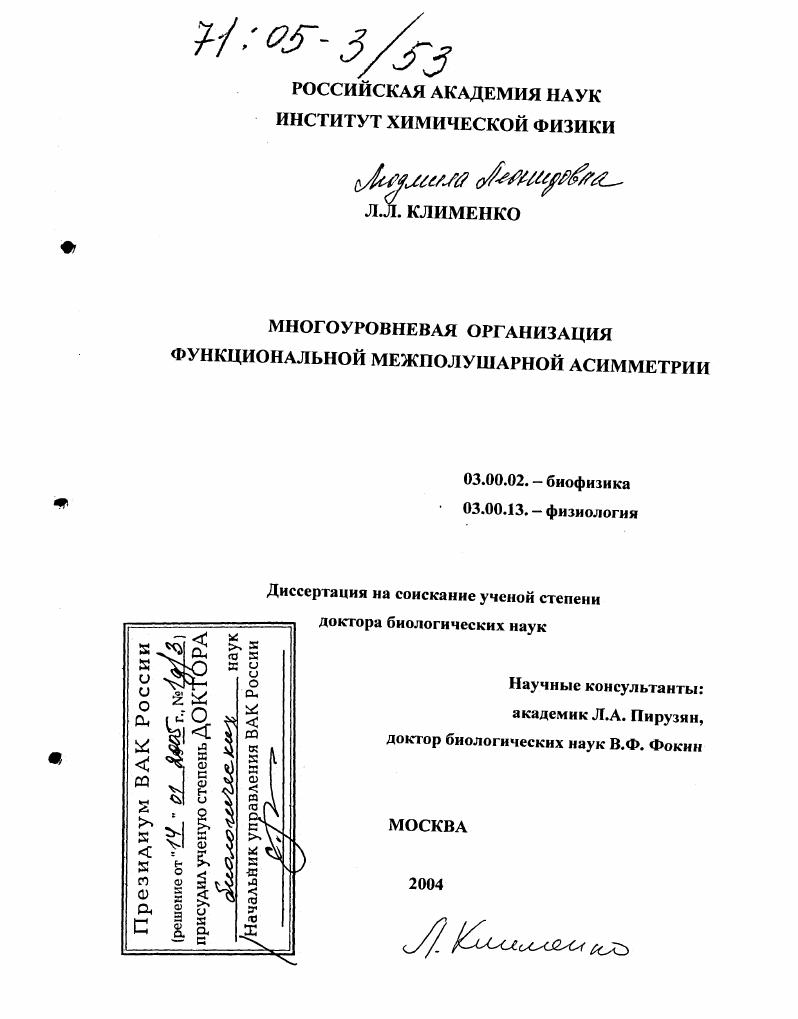 Многоуровневая организация функциональной межполушарной асимметрии