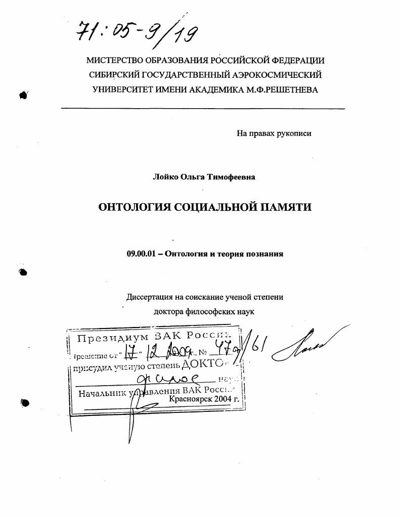 Онтология социальной памяти