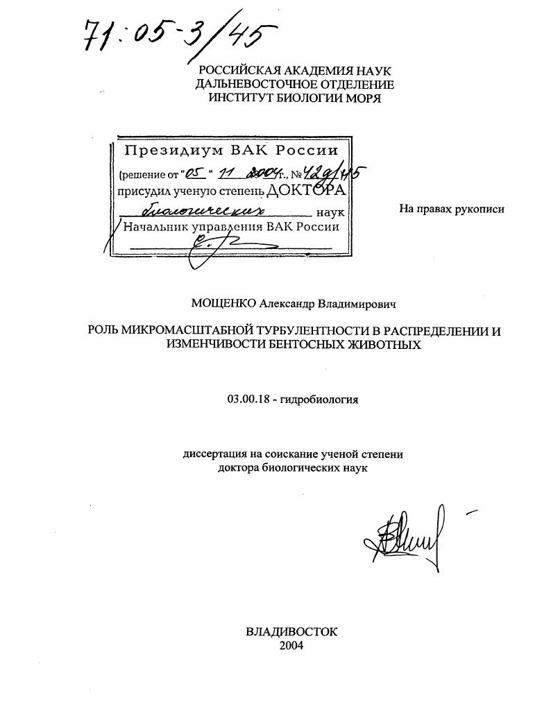 скачать диссертацию Роль микромасштабной турбулентности в распределении и изменчивости бентосных животных Роль микромасштабной турбулентности в распределении и изменчивости бентосных животных