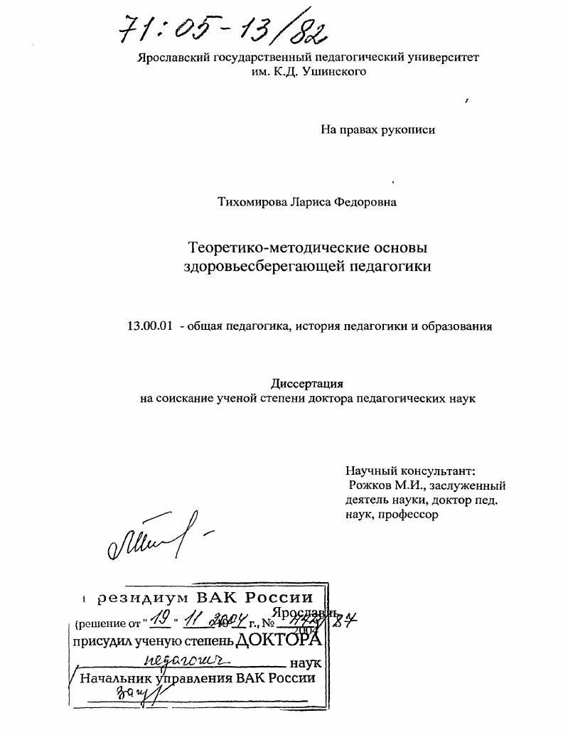 Теоретико-методические основы здоровьесберегающей педагогики