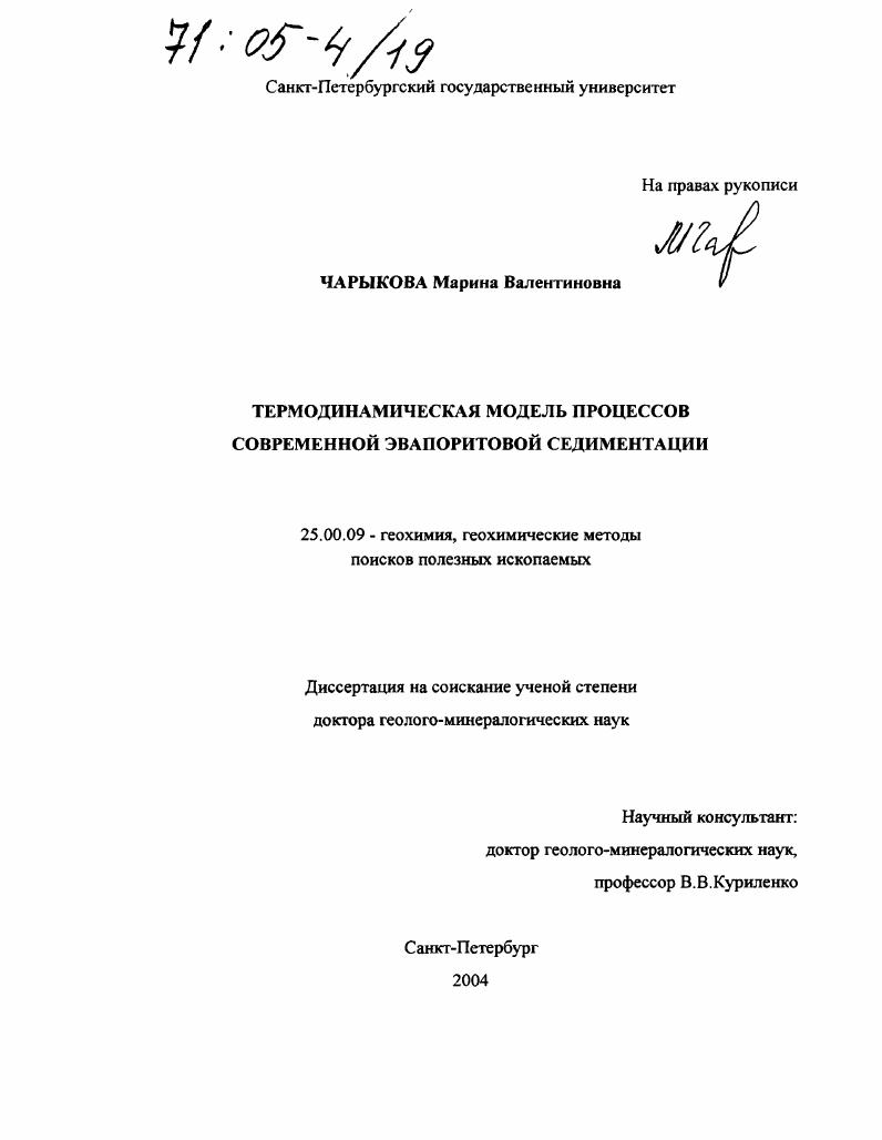 Термодинамическая модель процессов современной эвапоритовой седиментации
