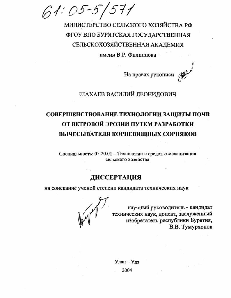 Совершенствование технологии защиты почвы от ветровой эрозии путем разработки вычесывателя корневищных сорняков