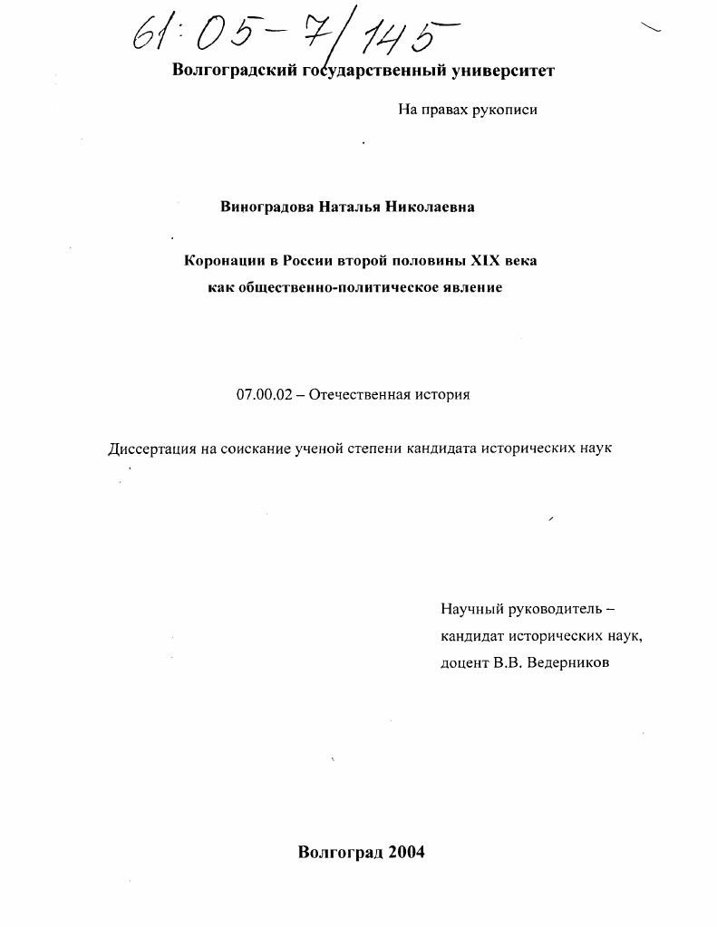 Коронации в России второй половины XIX века как общественно-политическое явление
