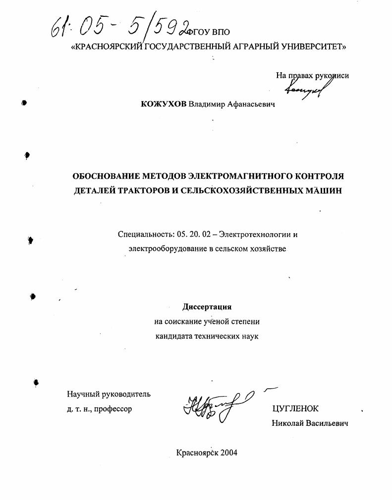 Обоснование методов электромагнитного контроля деталей тракторов и сельскохозяйственных машин
