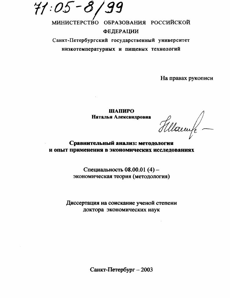 Сравнительный анализ: методология и опыт применения в экономических исследованиях