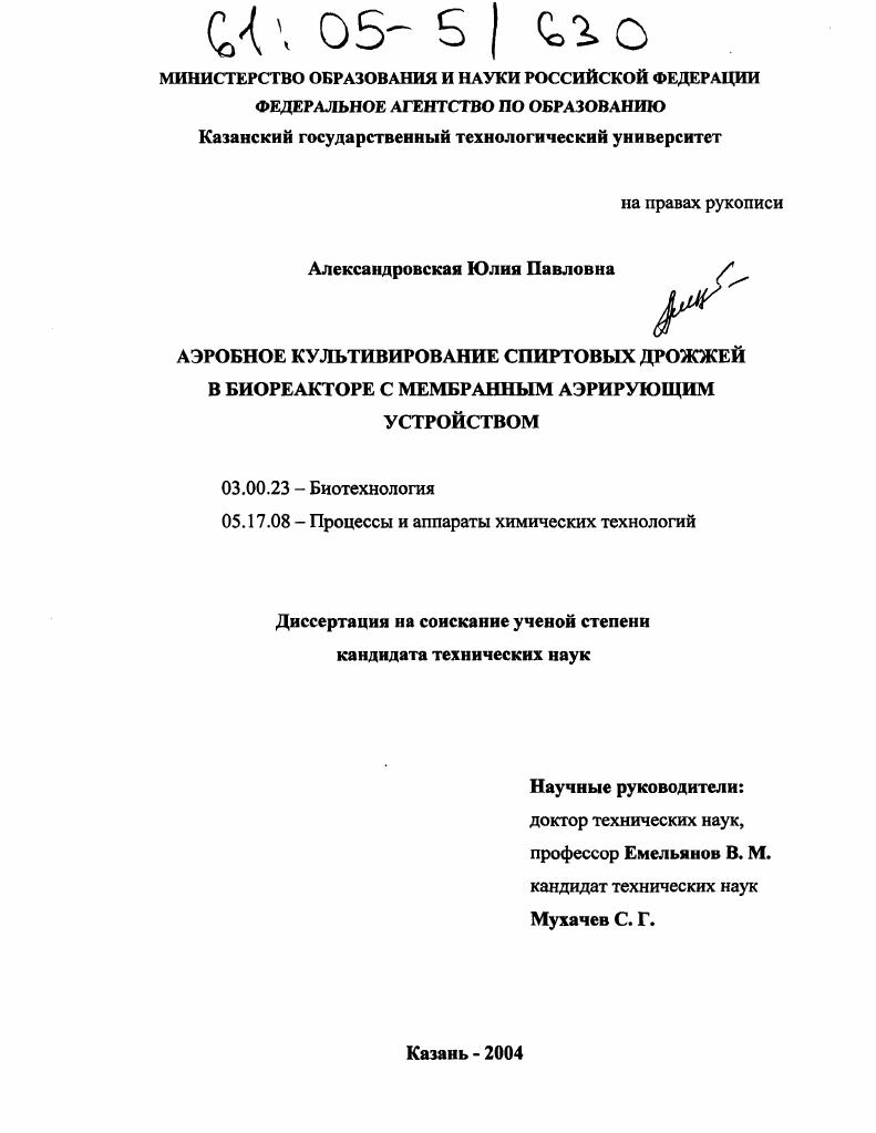 Аэробное культивирование спиртовых дрожжей в биореакторе с мембранным аэрирующим устройством