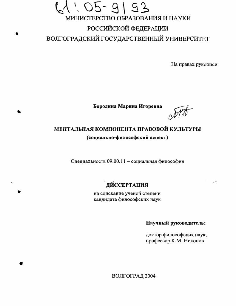 Ментальная компонента правовой культуры : Социально-философский аспект