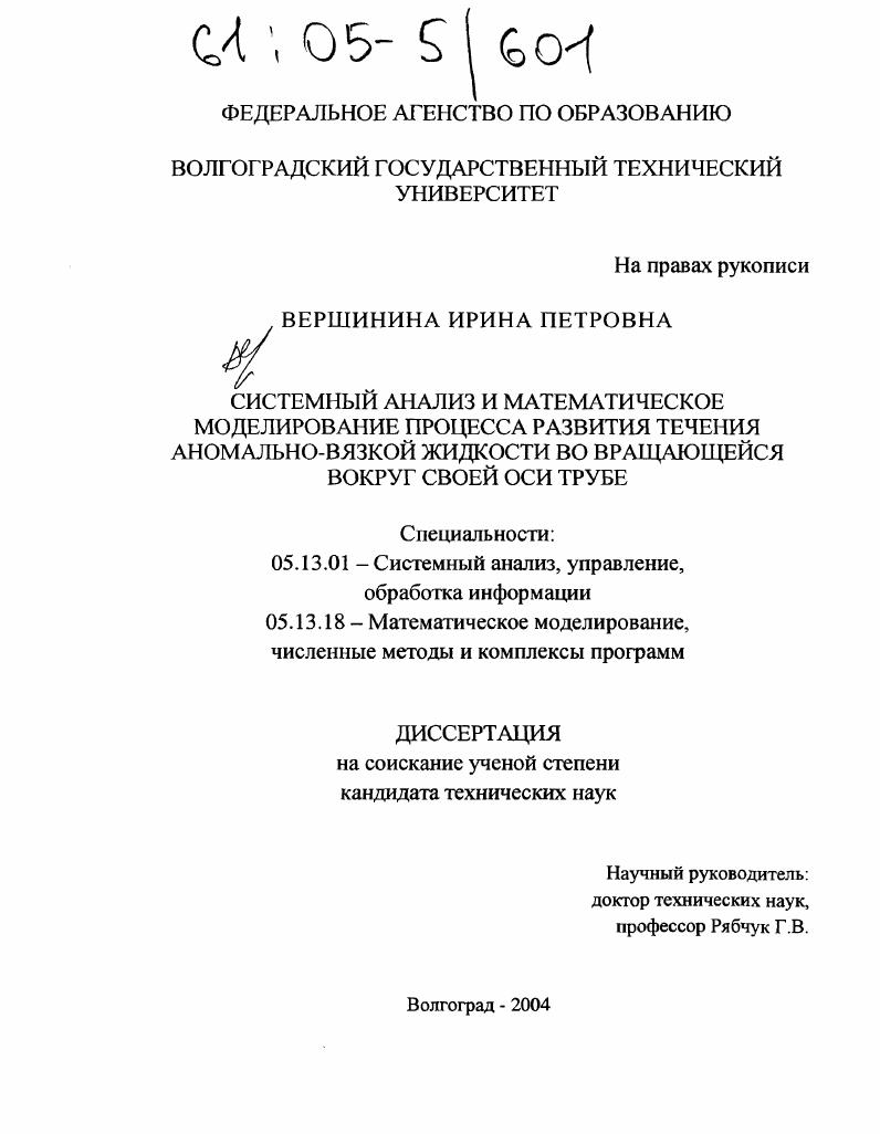 Системный анализ и математическое моделирование процесса развития течения аномально-вязкой жидкости во вращающейся вокруг своей оси трубе