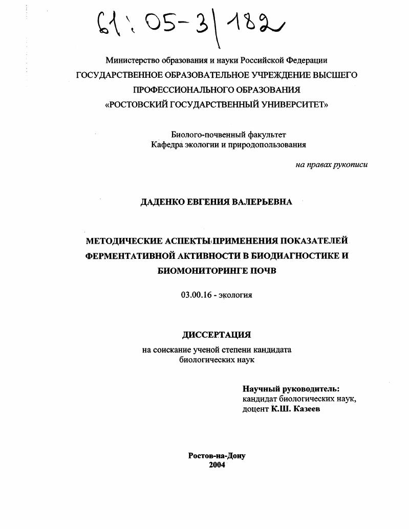 Методические аспекты применения показателей ферментативной активности в биодиагностике и биомониторинге почв