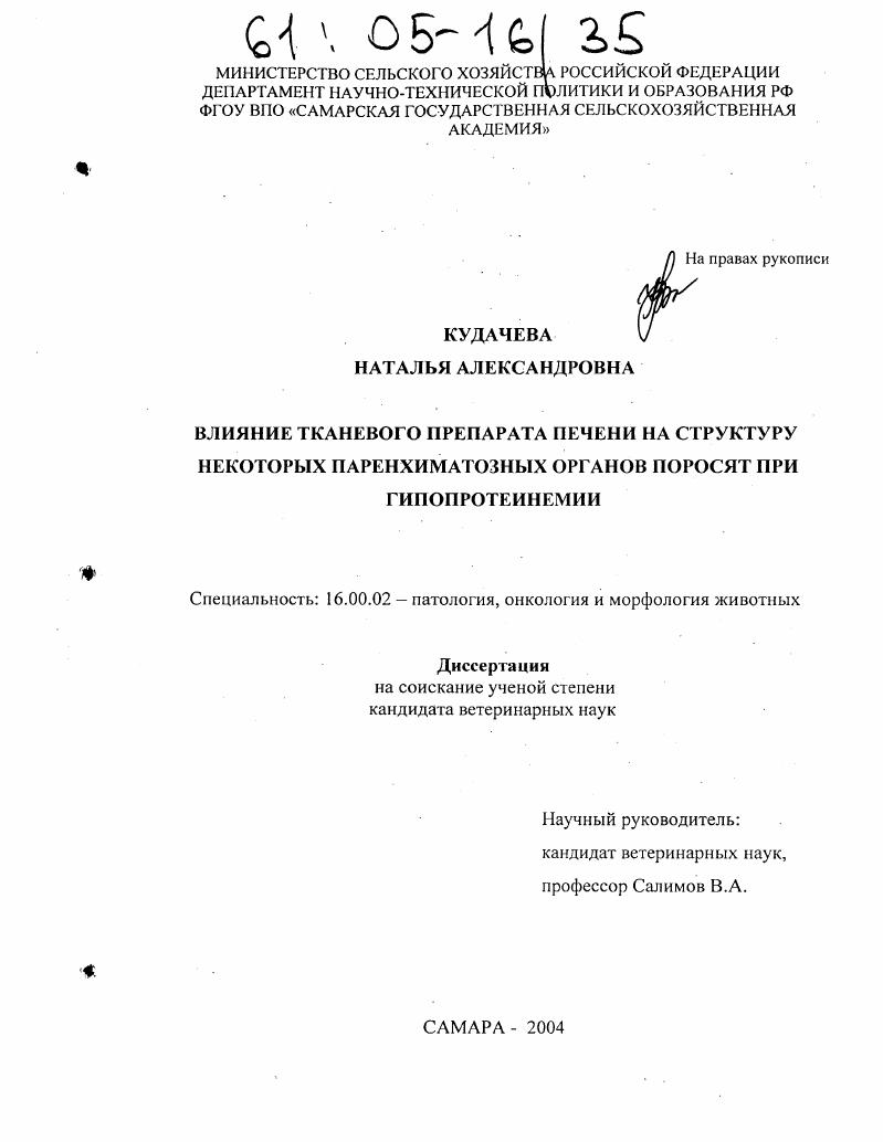 Влияние тканевого препарата печени на структуру некоторых паренхиматозных органов поросят при гипопротеинемии