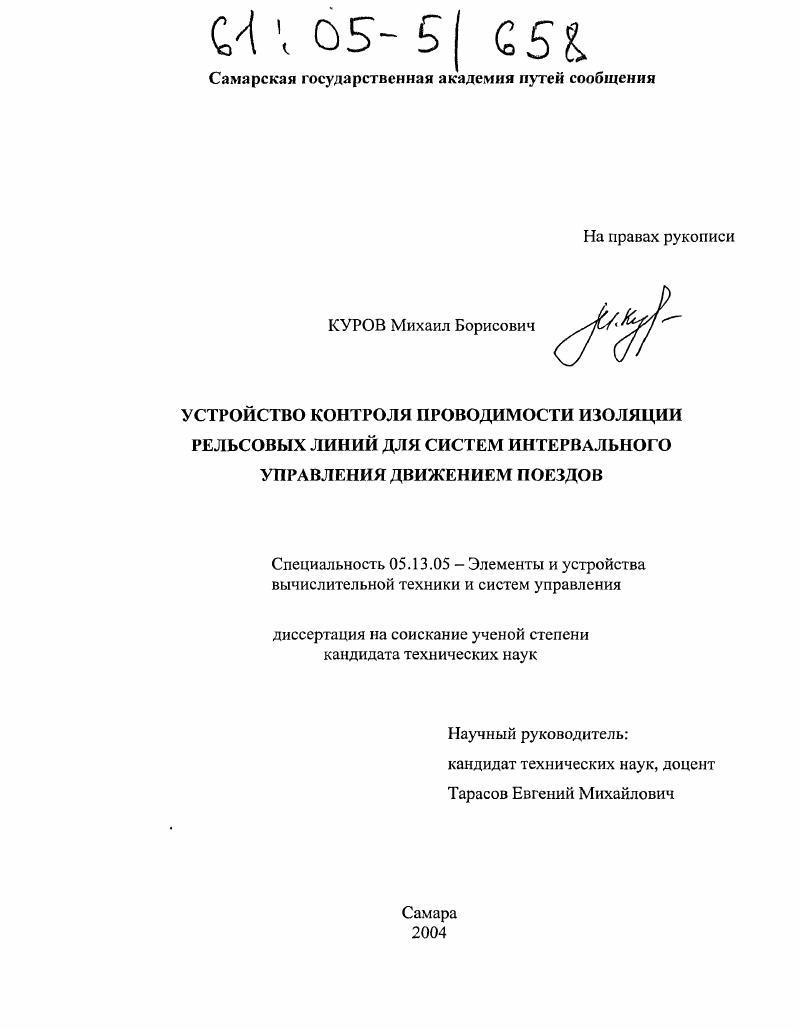 Устройство контроля проводимости изоляции рельсовых линий для систем интервального управления движением поездов