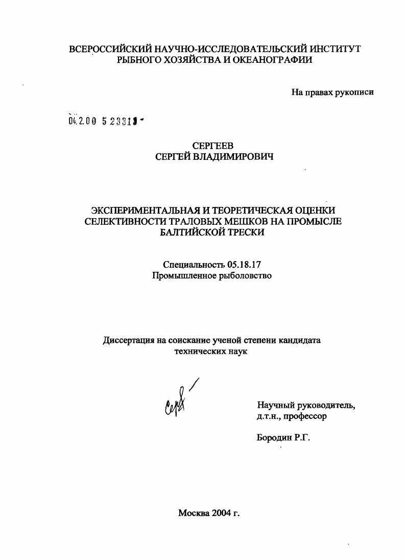 Экспериментальная и теоретическая оценки селективности траловых мешков на промысле балтийской трески