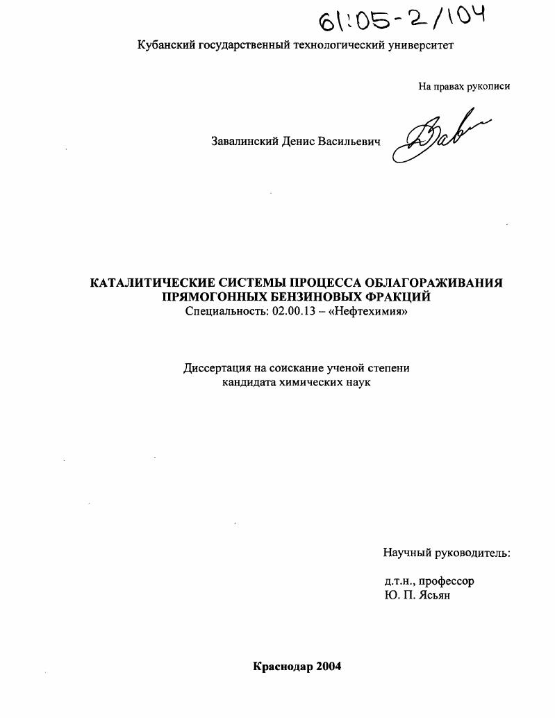 Каталитические системы процесса облагораживания прямогонных бензиновых фракций
