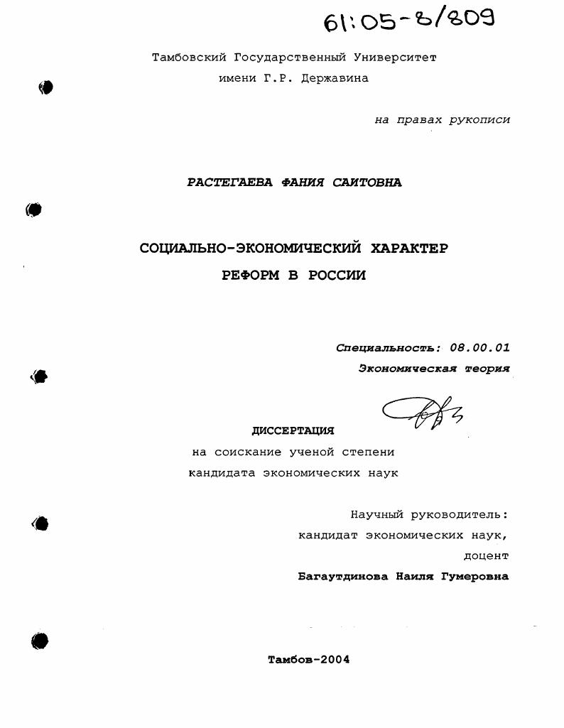 Социально-экономический характер реформ в России