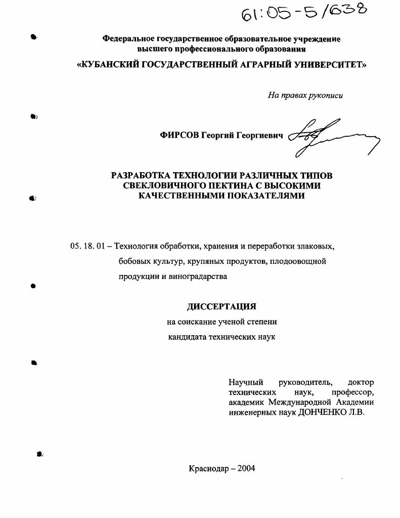 Разработка технологии различных типов свекловичного пектина с высокими качественными показателями