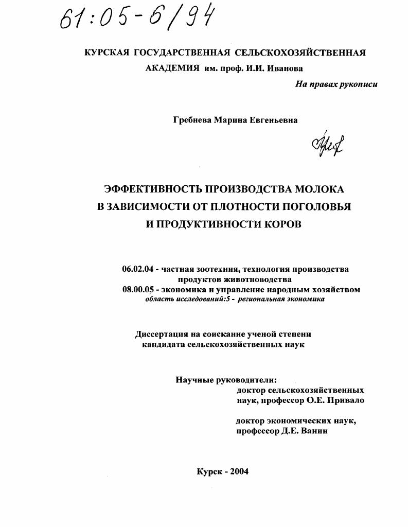 Эффективность производства молока в зависимости от плотности поголовья и продуктивности коров