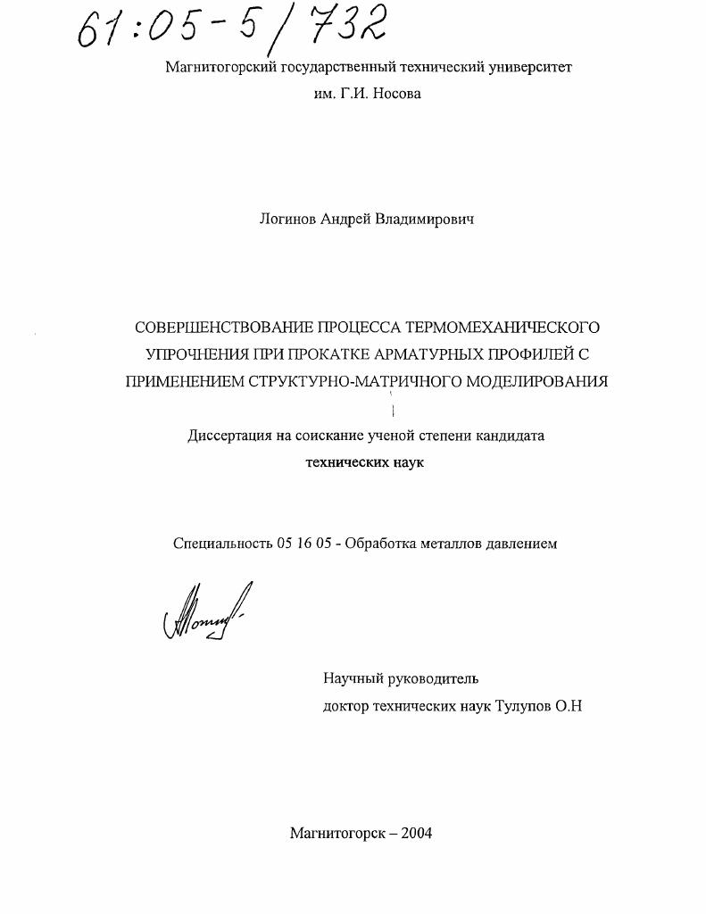 Совершенствование процесса термомеханического упрочнения при прокатке арматурных профилей с применением структурно-матричного моделирования