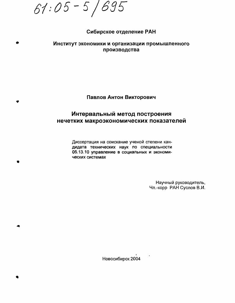 Интервальный метод построения нечетких макроэкономических показателей
