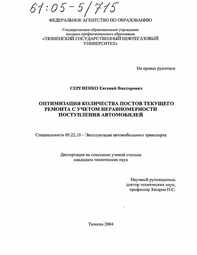 Оптимизация количества постов текущего ремонта с учетом неравномерности поступления автомобилей