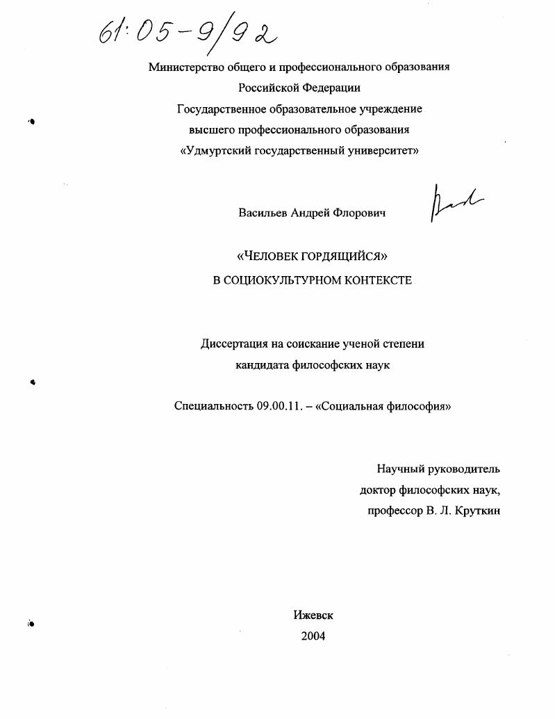 "Человек гордящийся" в социокультурном контексте