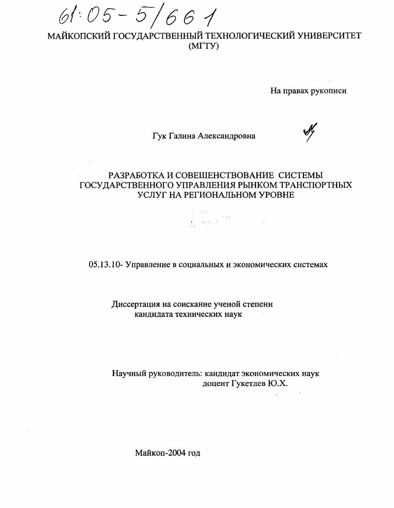 Разработка и совершенствование системы государственного управления рынком транспортных услуг на региональном уровне