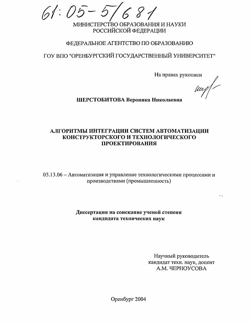 Алгоритмы интеграции систем автоматизации конструкторского и технологического проектирования