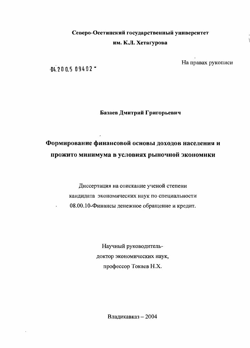 Прожиточный минимум и доходы населения в условиях рыночной экономики