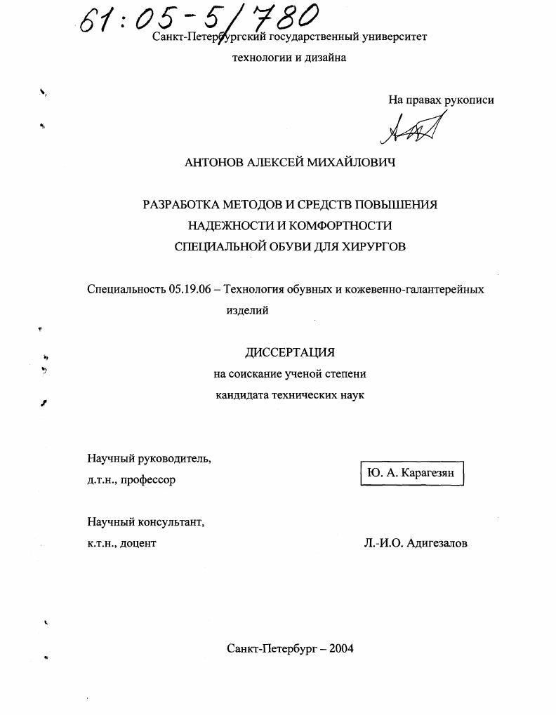 Разработка методов и средств повышения надежности и комфортности специальной обуви для хирургов