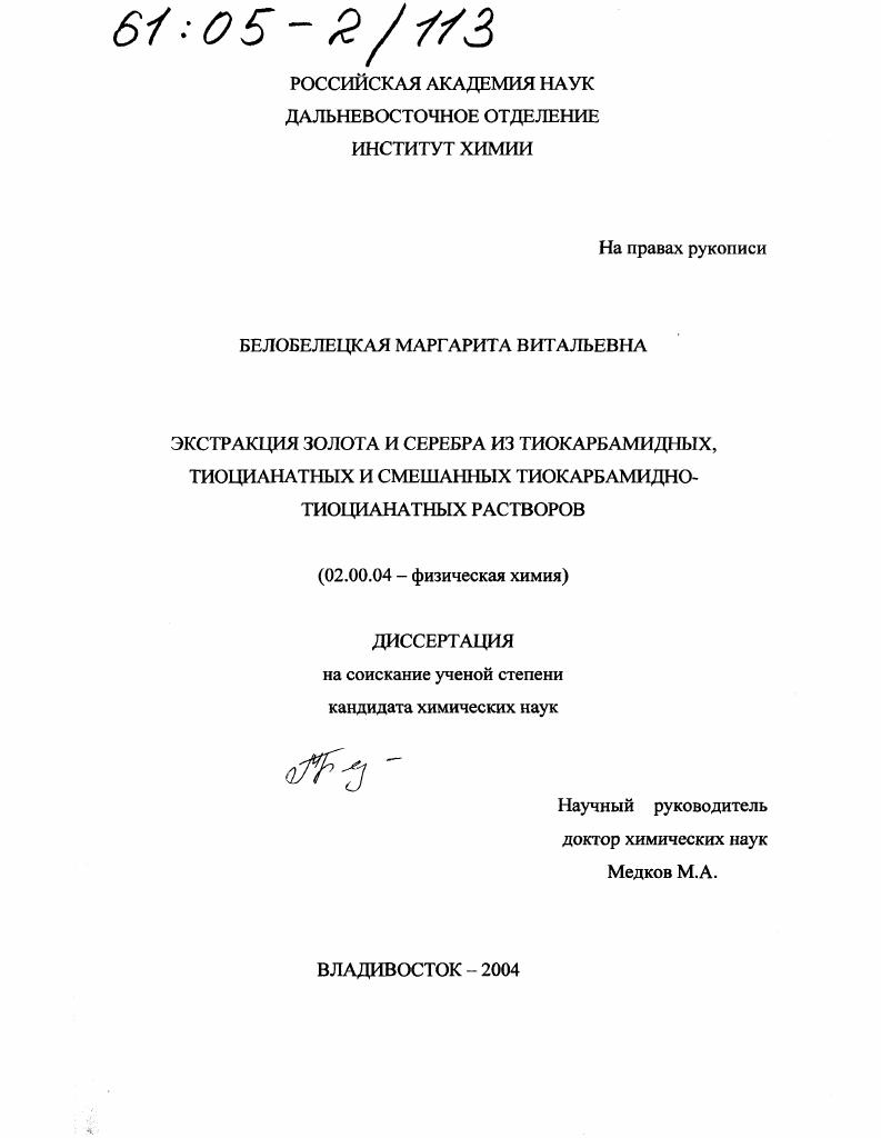 Экстракция золота и серебра из тиокарбамидных, тиоцианатных и смешанных тиокарбамидно-тиоцианатных растворов