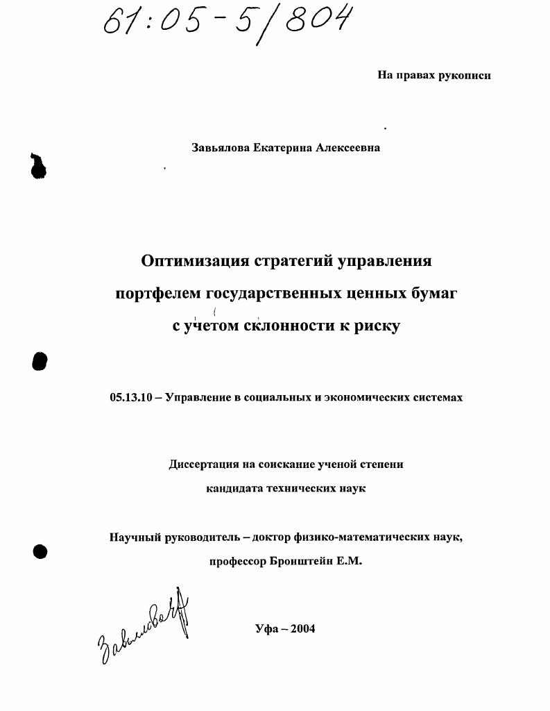 Оптимизация стратегий управления портфелем государственных ценных бумаг с учетом склонности к риску