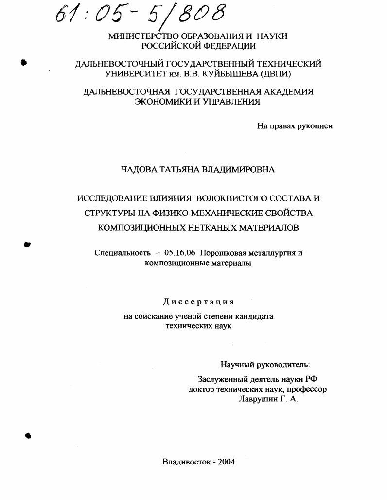Исследование влияния волокнистого состава и структуры на физико-механические свойства композиционных нетканых материалов