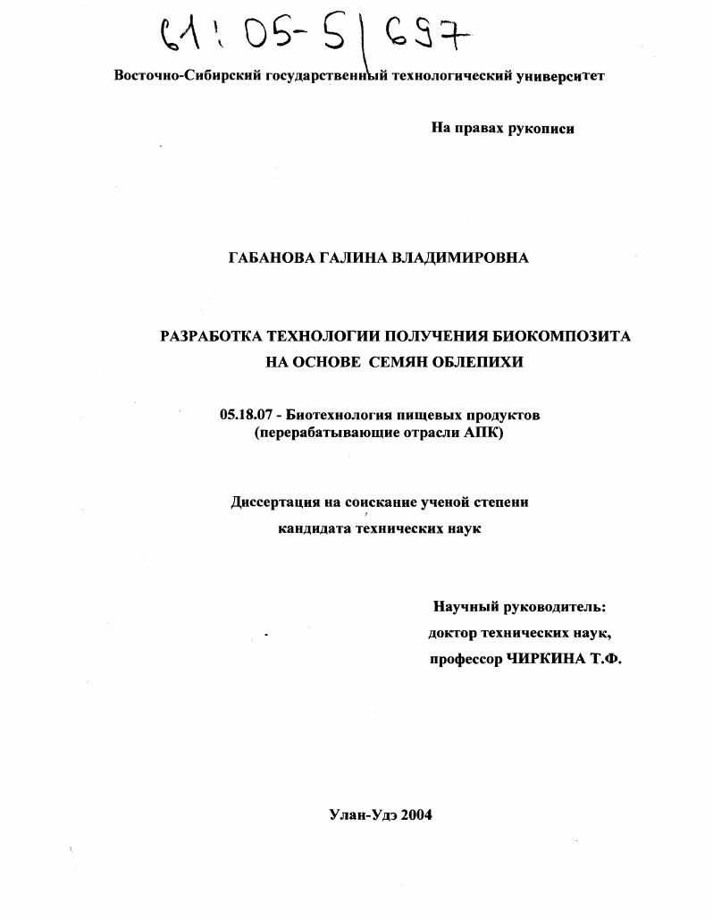Разработка технологии получения биокомпозита на основе семян облепихи