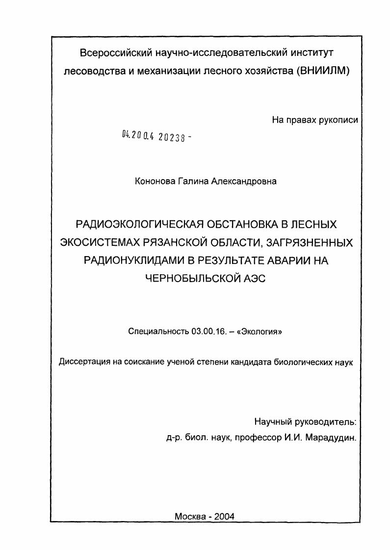 Радиоэкологическая обстановка в лесных экосистемах Рязанской области, загрязненных радионуклидами в результате аварии на Чернобыльской АЭС