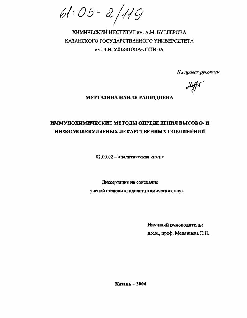 Иммунохимические методы определения высоко- и низкомолекулярных лекарственных соединений