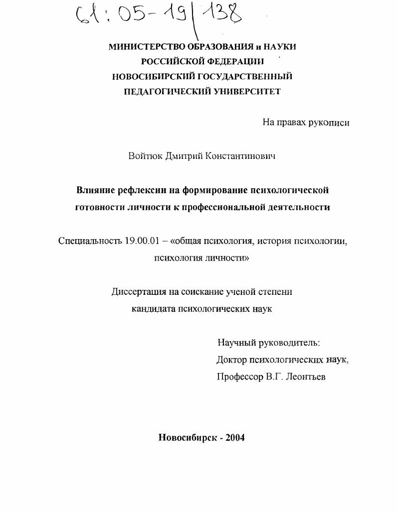 Влияние рефлексии на формирование психологической готовности личности к профессиональной деятельности
