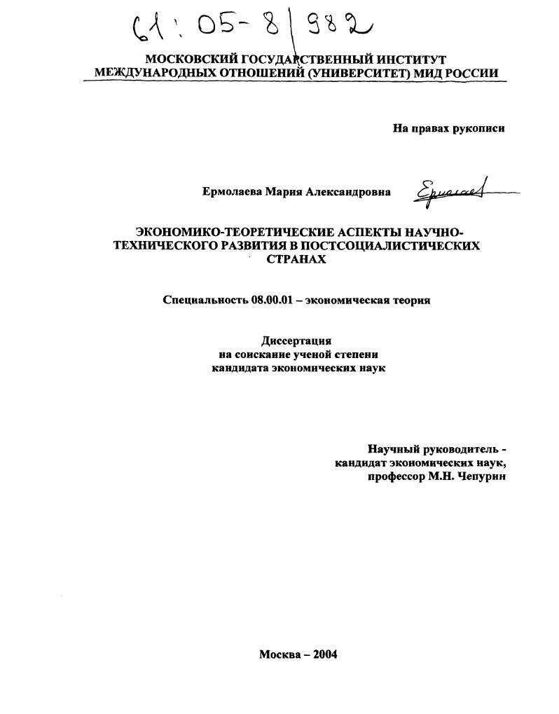 Экономико-теоретические аспекты научно-технического развития в постсоциалистических странах