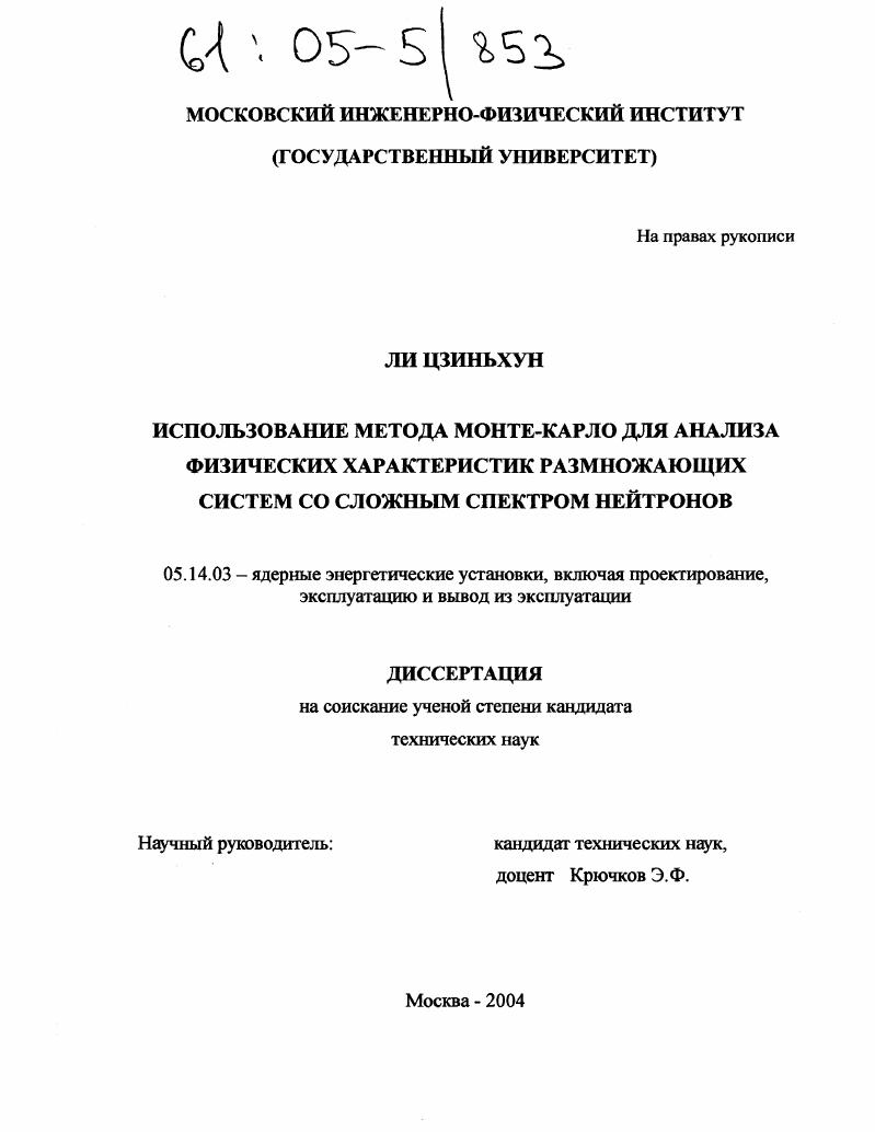Использование метода Монте-Карло для анализа физических характеристик размножающих систем со сложным спектром нейтронов