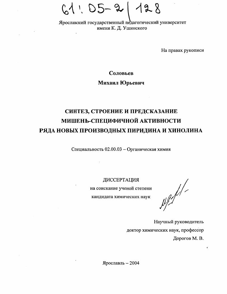 Синтез, строение и предсказание мишень-специфичной активности ряда новых производных пиридина и хинолина