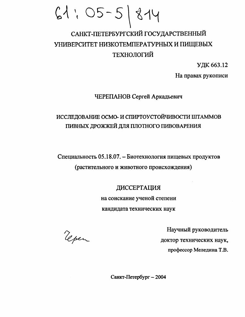 Исследование осмо- и спиртоустойчивости штаммов пивных дрожжей для плотного пивоварения