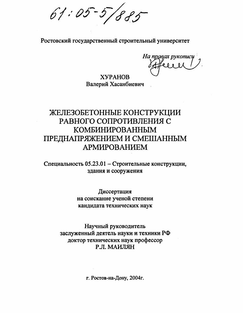 Железобетонные конструкции равного сопротивления с комбинированным преднапряжением и смешанным армированием