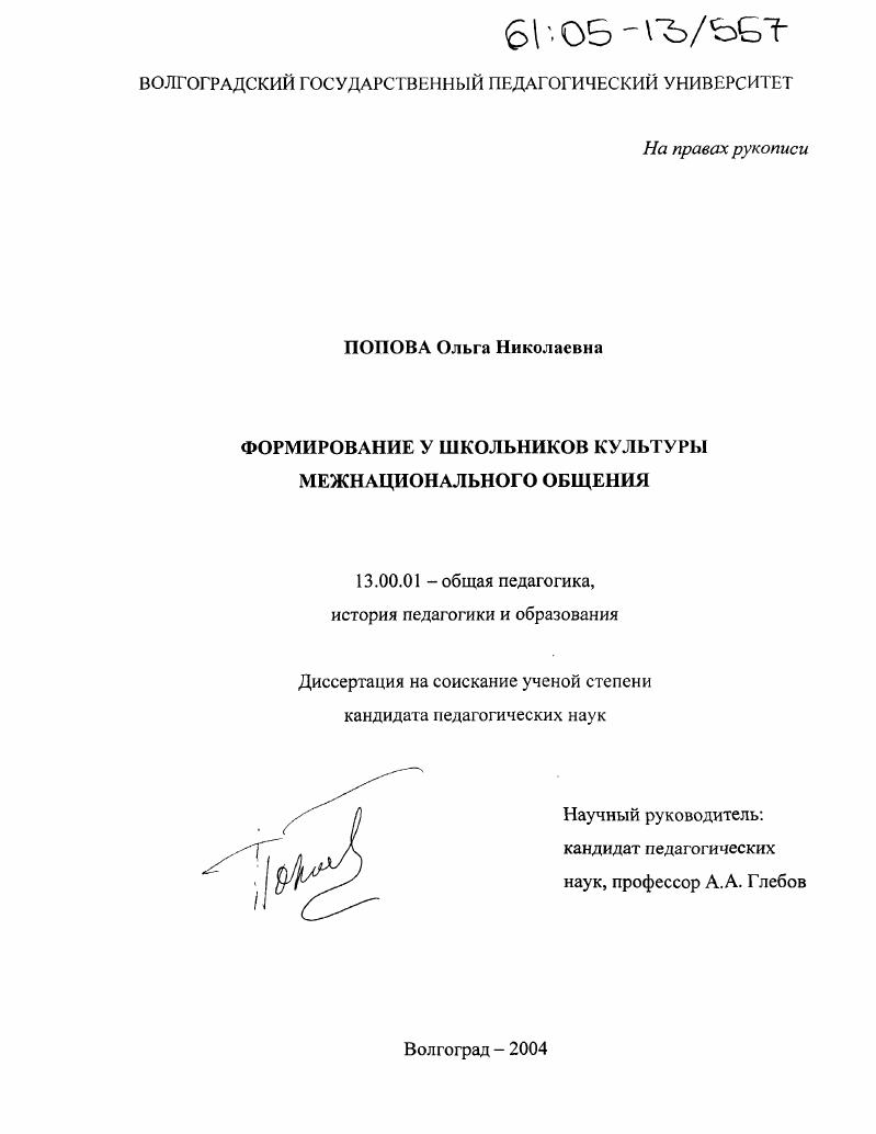 Формирование у школьников культуры межнационального общения