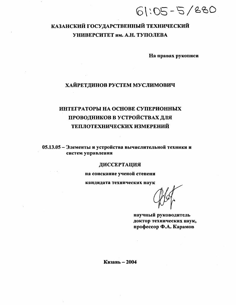 Интеграторы на основе суперионных проводников в устройствах для теплотехнических измерений