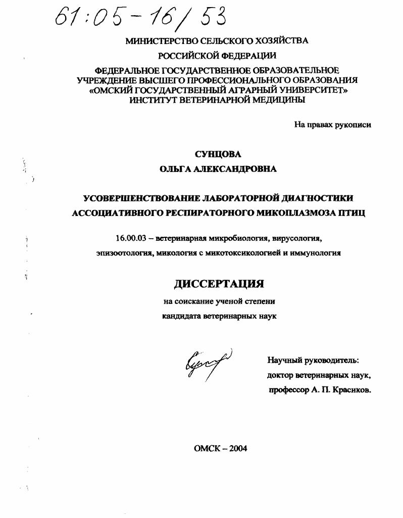 Усовершенствование лабораторной диагностики ассоциативного респираторного микоплазмоза птиц