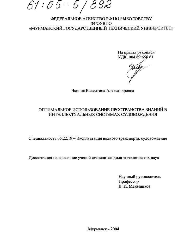 Оптимальное использование пространства знаний в интеллектуальных системах судовождения