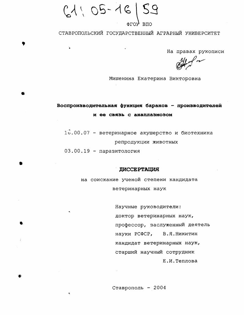 Воспроизводительная функция баранов - производителей и ее связь с анаплазмозом
