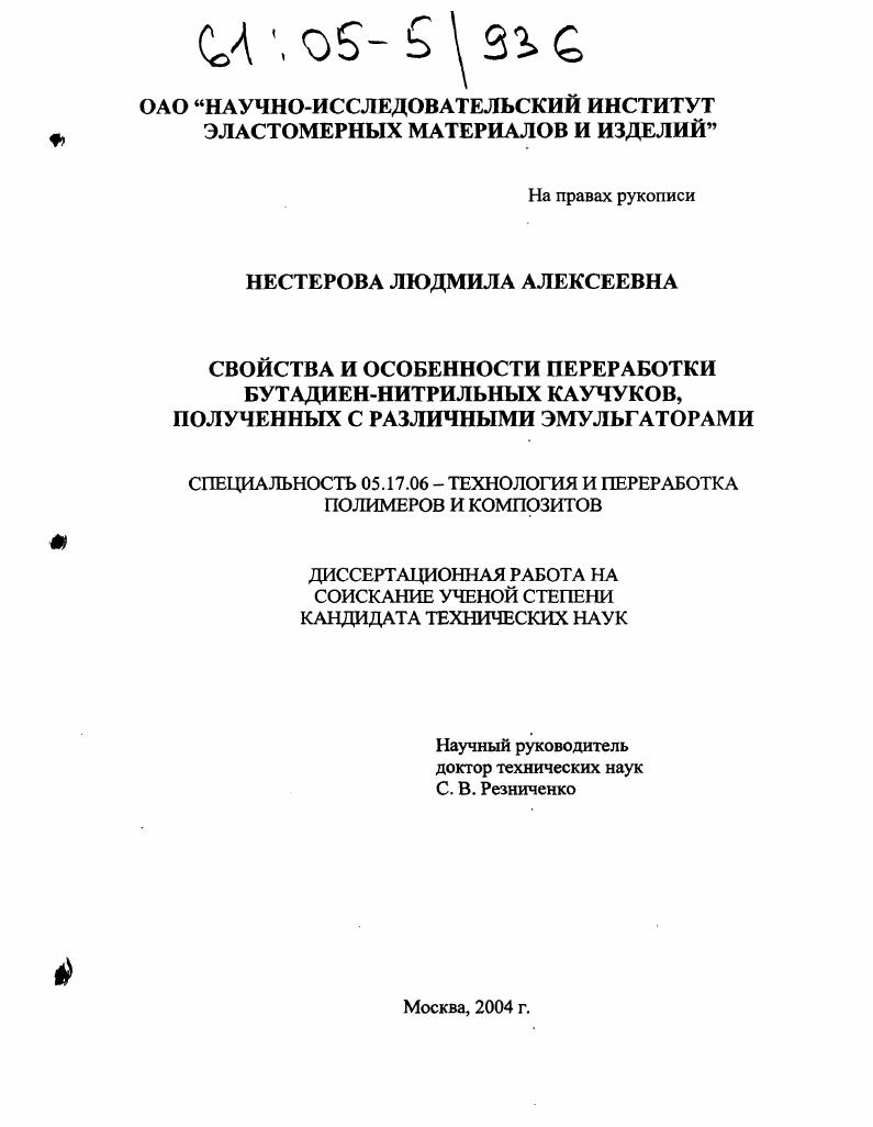 Свойства и особенности переработки бутадиен-нитрильных каучуков, полученных с различными эмульгаторами