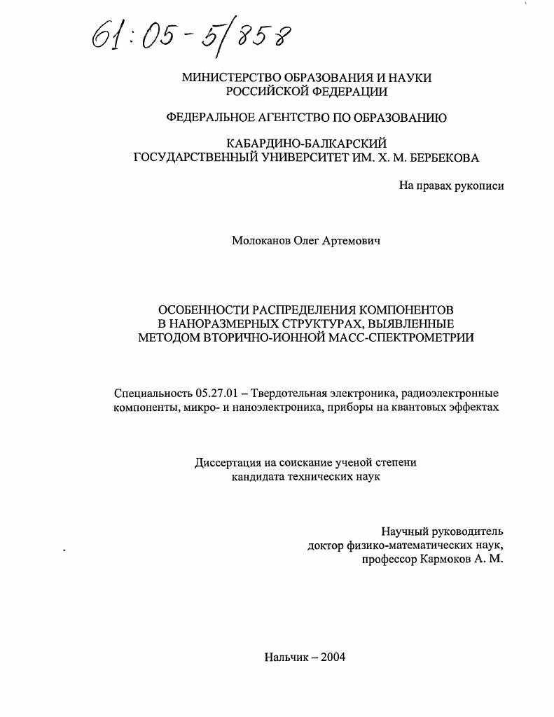 Особенности распределения компонентов в наноразмерных структурах, выявленные методом вторично-ионной масс-спектрометрии