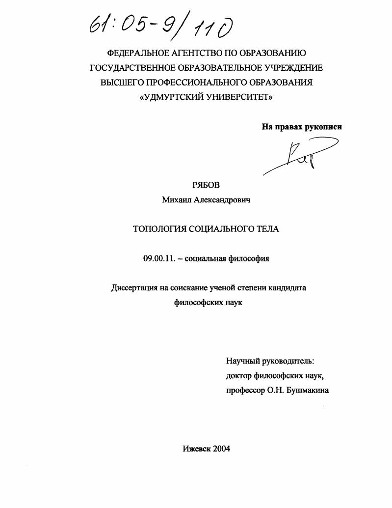 Топология социального тела